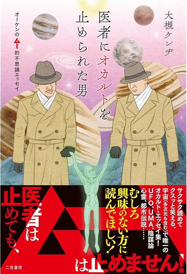 Amazon.co.jp: そして奇妙な読書だけが残った : 大槻ケンヂ: 本